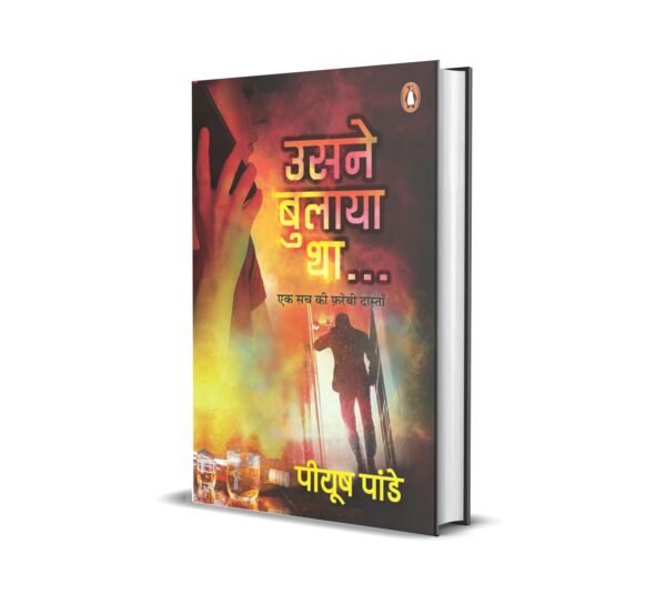 Usne Bulaya Tha. . . / उसने बुलाया था. . .