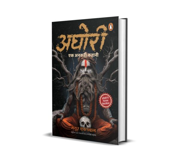 Aghori Hindi / अघोरी: Ek Unkahi Kahani / एक अनकही कहानी