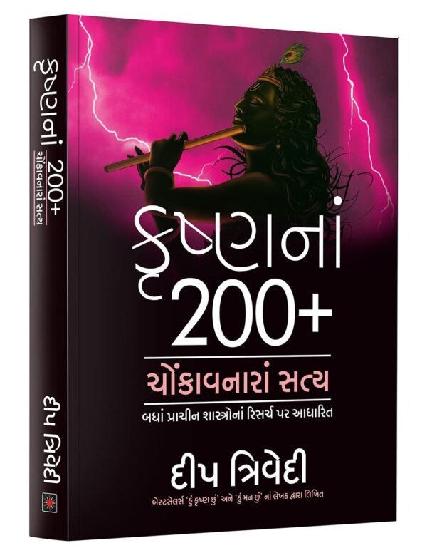 Krishnana 200+ Chonkavnara Satya