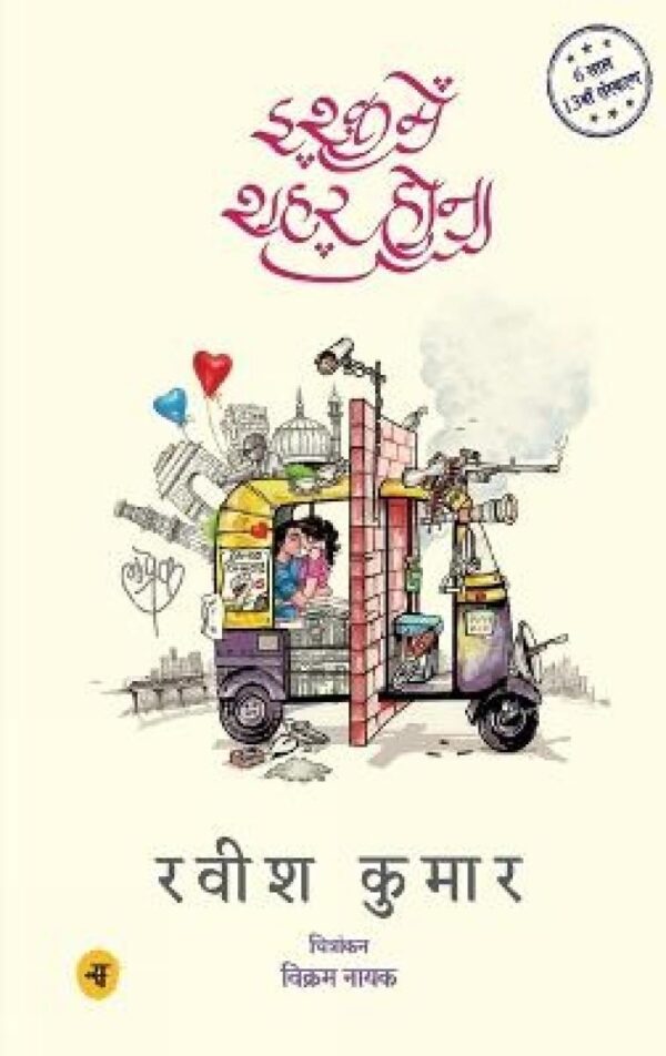 Ishq Mein Shahar Hona (Laprek)