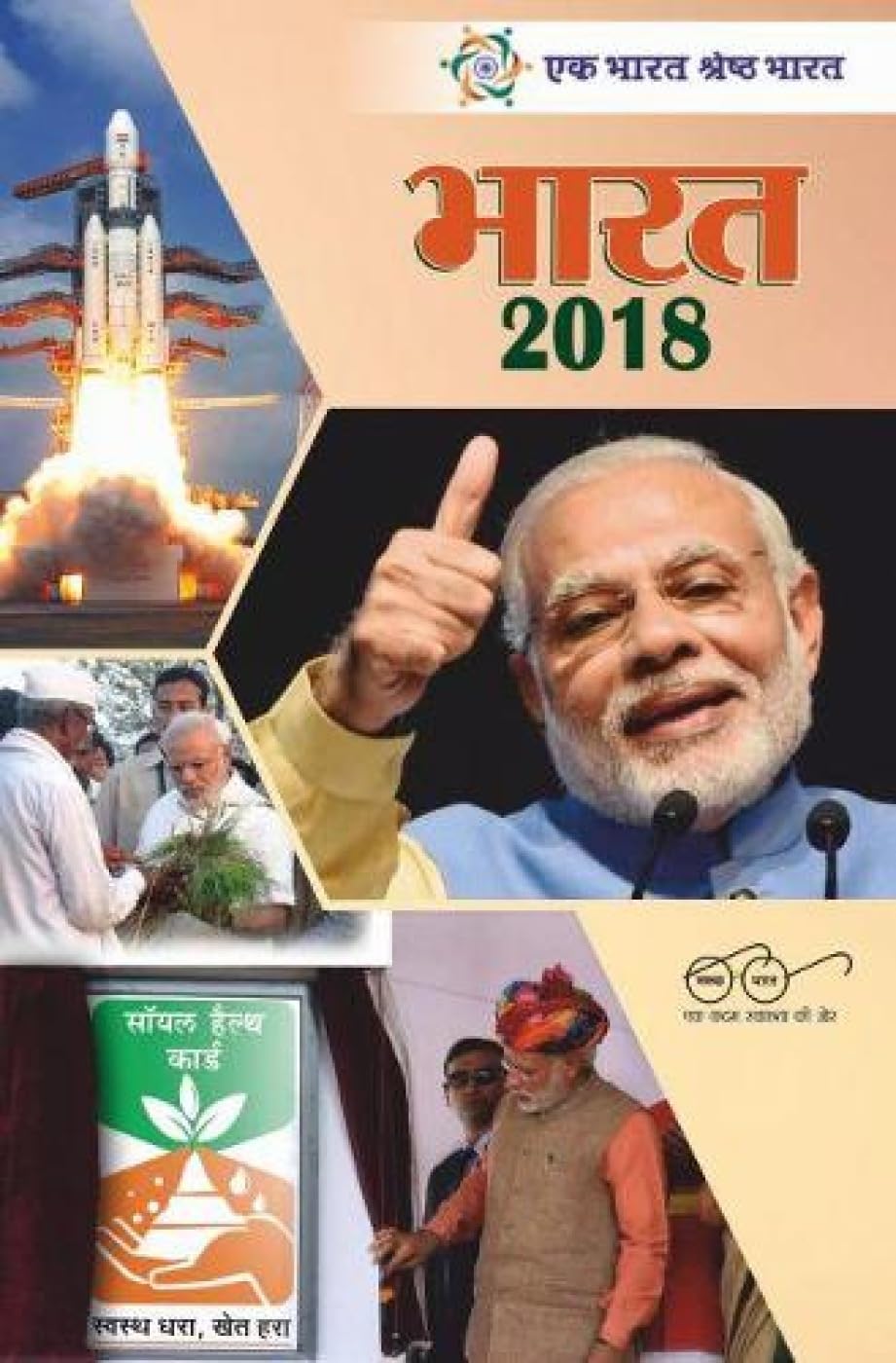 Bharat 2018: A Reference Annual