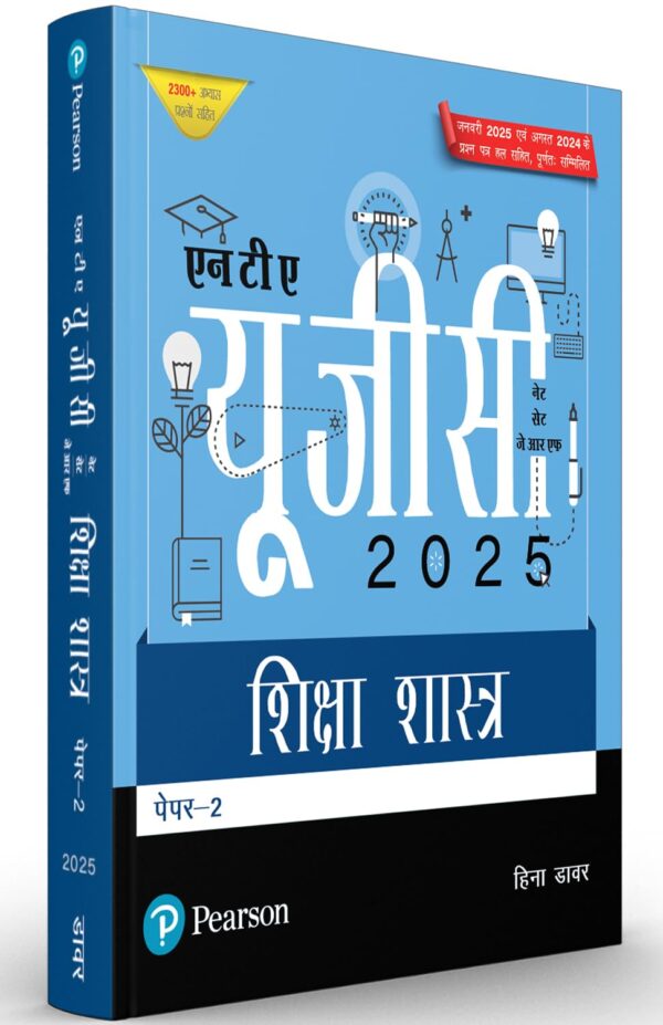 NTA UGC NET | SET | JRF Shiksha Shashtra Paper-2 (Old edition)