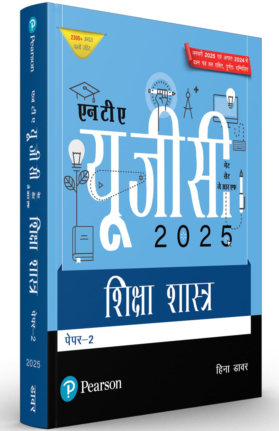 NTA UGC NET | SET | JRF Shiksha Shashtra Paper-2 (Old edition)