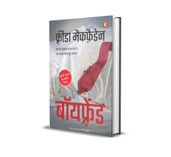 The Boyfriend Hindi / द बॉयफ्रेंड: Kya Wah Aapka Sachcha Pyaar Hai Ya Aapka Sabse Bura Sapna / क्या वह आपका सच्चा प्यार है या आपका सबसे बुरा सपना