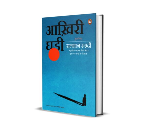 The Eleventh Hour Hindi / Aakhiri Ghadi / आख़िरी घड़ी: Kathapanchak / कथापंचक