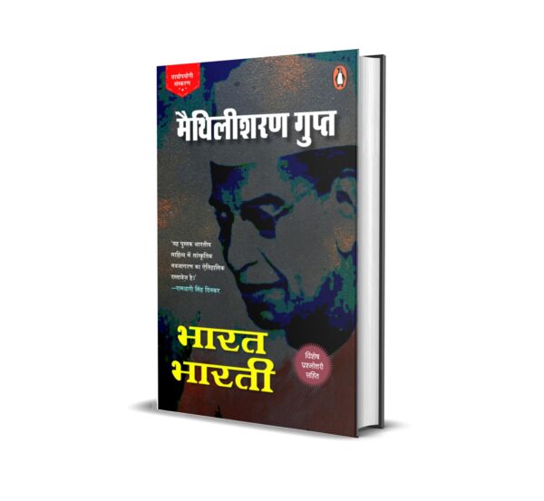 Bharat Bharti / भारत भारती: Vishesh Prashnottari Chaatropyogi Sanskaran / विशेष प्रश्नोत्तरी छत्रोपयोगी संस्करण