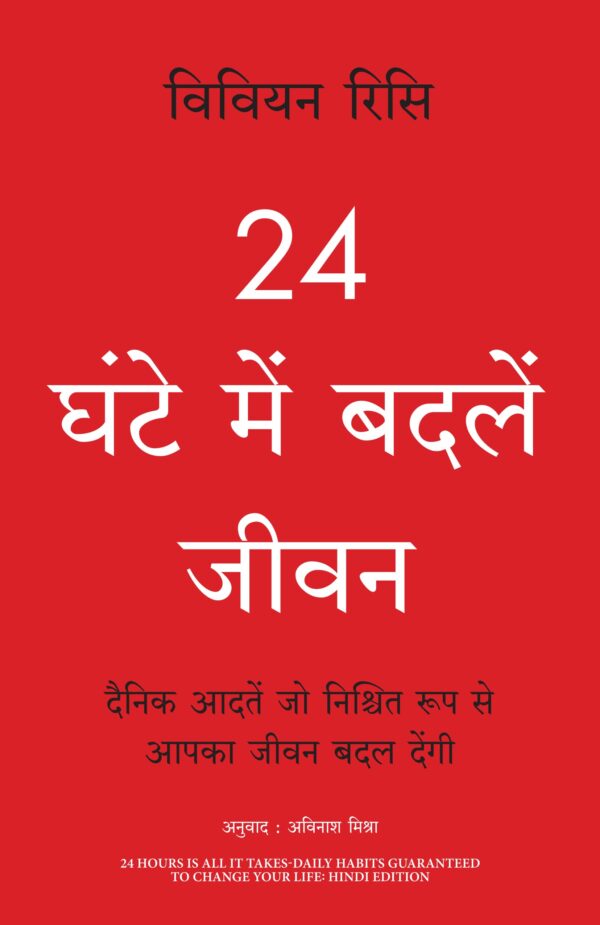 24 Ghante Mein Badlein Jeevan (Hindi Edition of 24 Hours Is All It Takes)