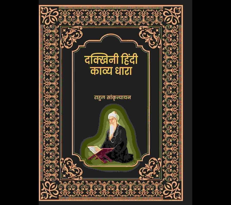 दक्खिनी हिंदी काव्य धारा (Dakkhini Hindi Kavya Dhaara)