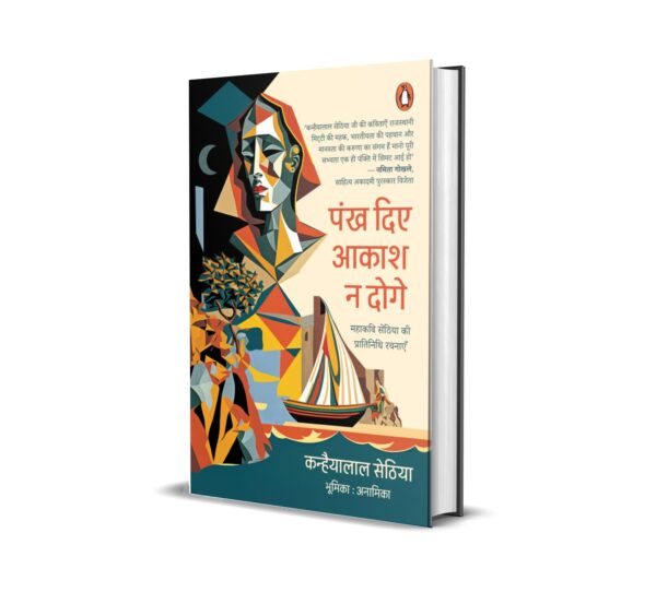 Pankh Diye Aakash Na Doge / पंख दिए आकाश न दोगे: Mahakavi Sethia Ki Pratinidhi Kavitayen / महकवि सेठिया की प्रतिनिधि कविताएँ