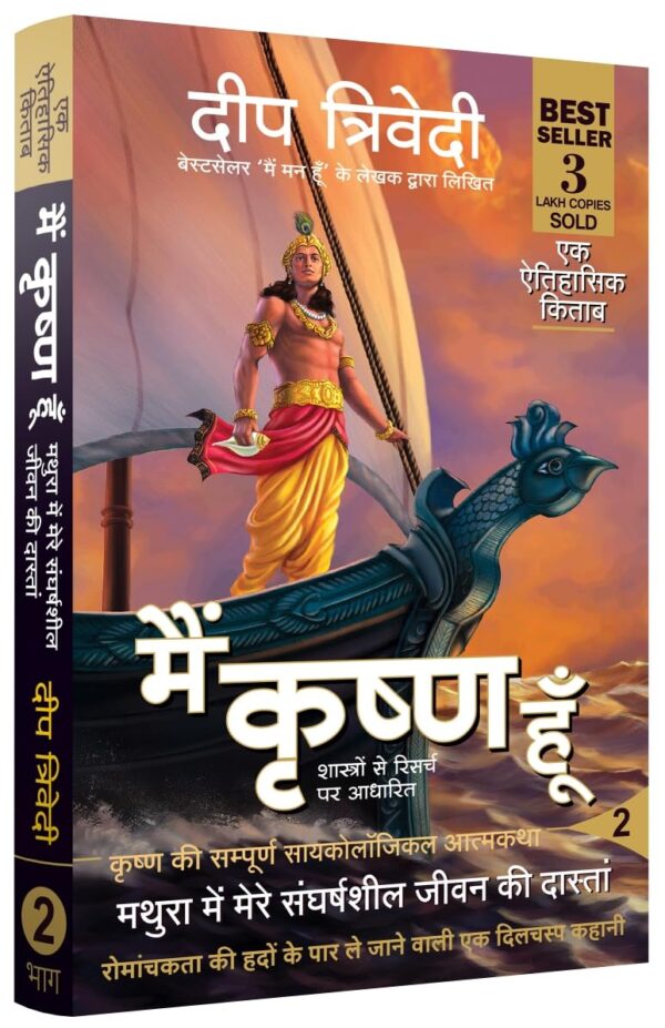 Main Krishna hoon - Vol 2