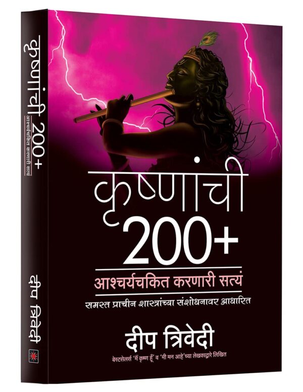 Krishnachi 200+ Ashcharyachakit Karnaari Satya