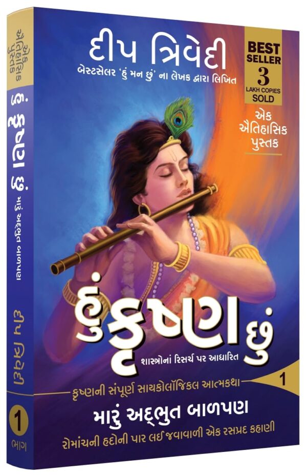 Hu Krishna Chhu - Vol 1