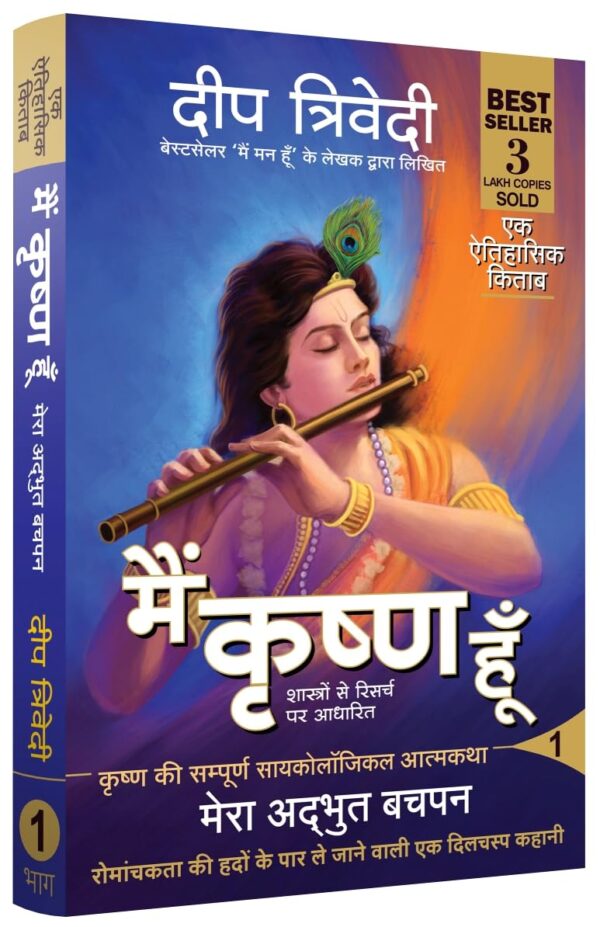 Main Krishna hoon - Vol 1