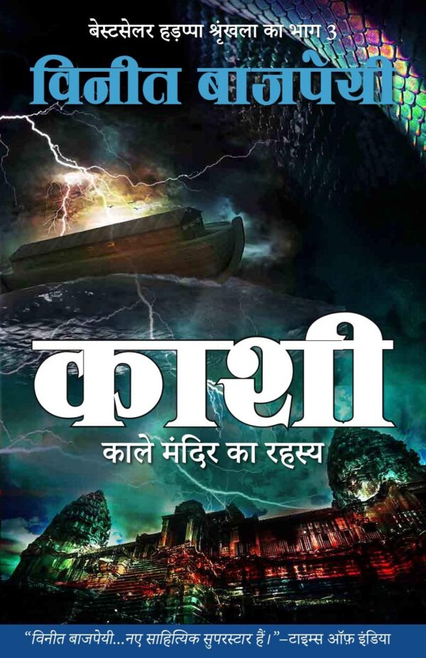 Kashi - Kaale Mandir Ka Rahasya (hindi, Paperback, Vineet Bajpai)