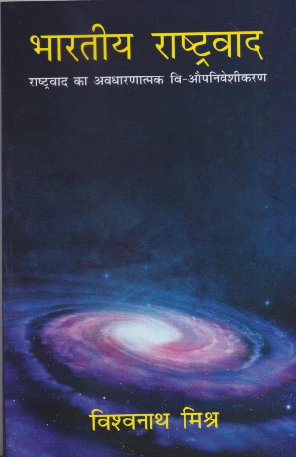 भारतीय राष्ट्रवाद