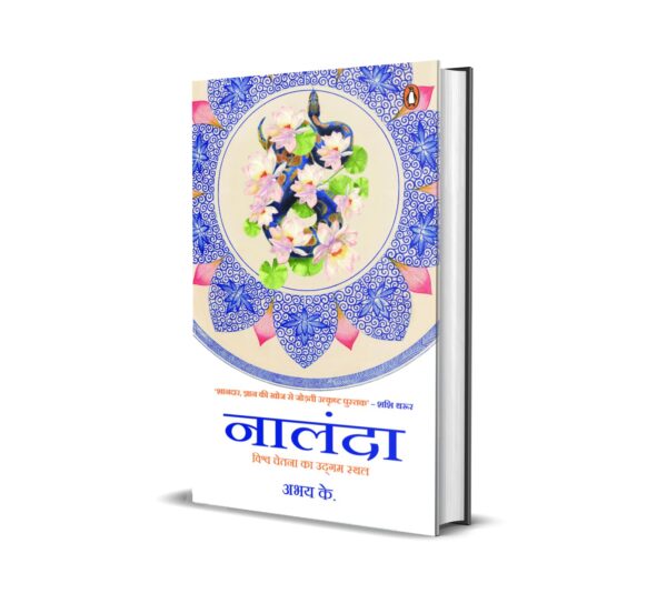 Nalanda Hindi / नालंदा: Vishwa Chetna Ka Udgam Sthal / विश्व चेतना का उद्गम स्थल
