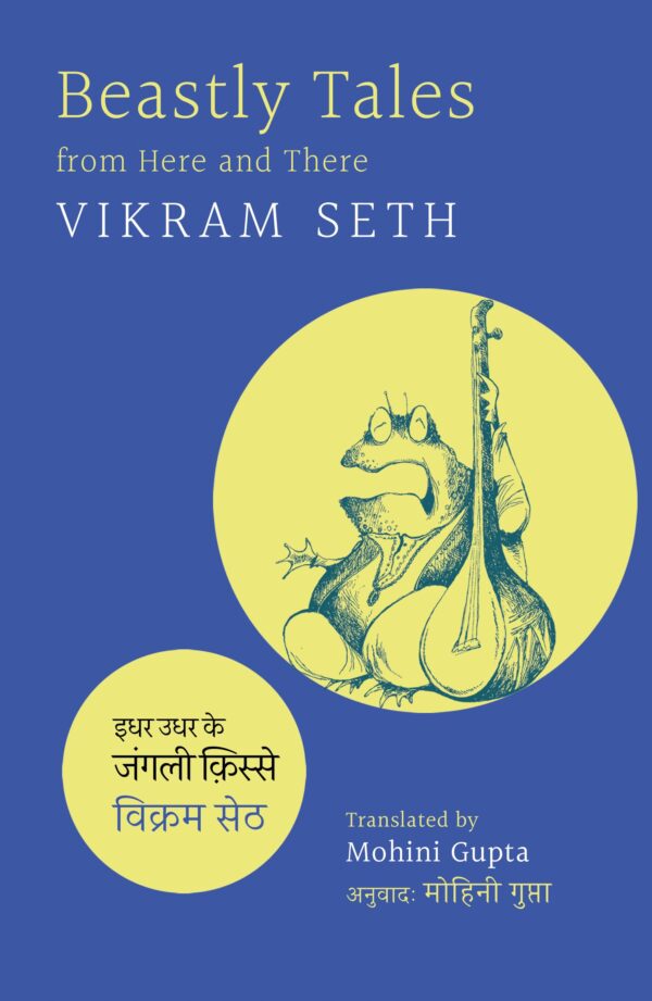 Beastly Tales from Here and There (BILINGUAL EDITION) इधर उधर के जंगली क़िस्से