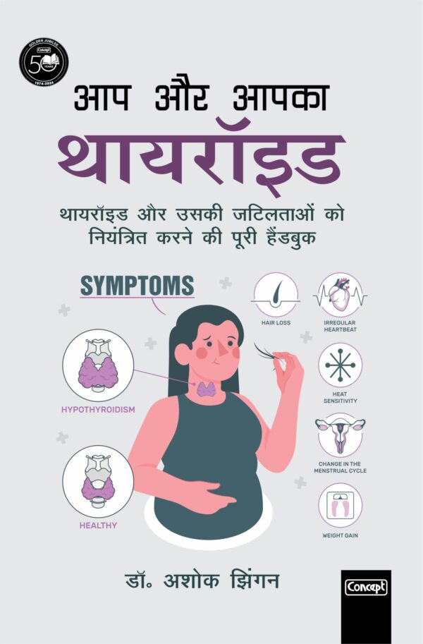 Aap or Aapka Thyroid: Thyroid or unki Jatiltaon ko Niyantrit karne ki Puri Handbook (HINDI)