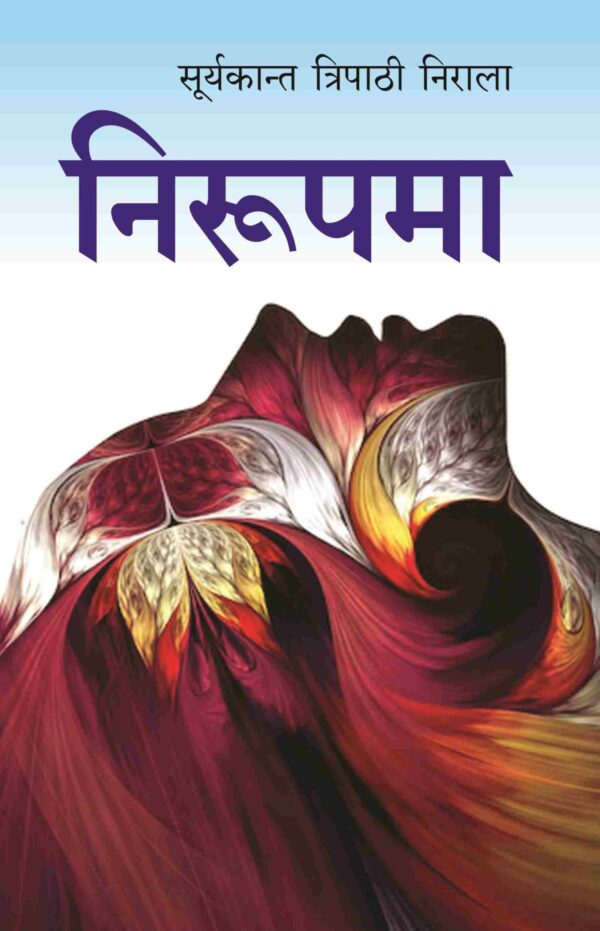 निरूपमा (Nirupma)