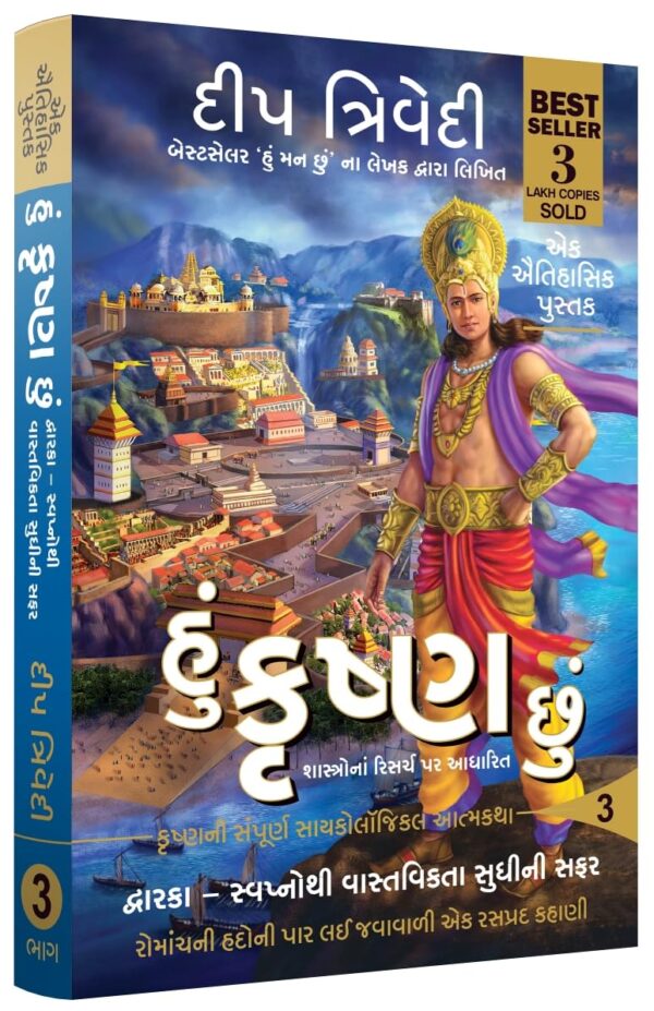 Hu Krishna Chhu - Vol 3