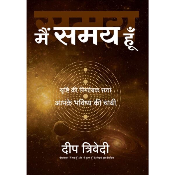 Main Samay Hoon (Hindi) [Paperback] Deep Trivedi [Jan 01, 2019]