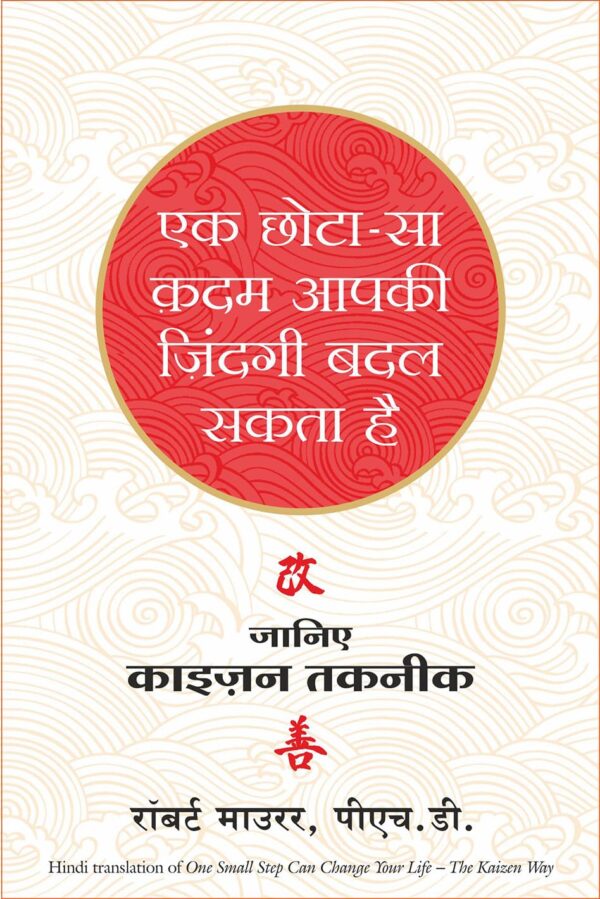 Ek Chota sa Kadam Aapki Zindagi Badal Sakta Hai (Hindi Edition of One Small Step Can Change Your Life)