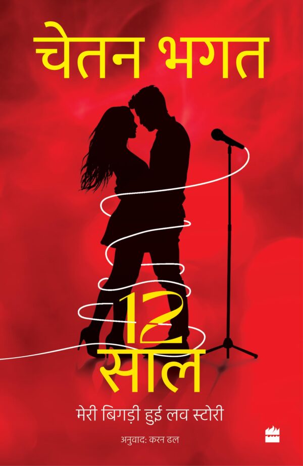 12 Saal