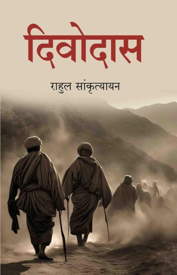 दिवोदास (Divodasa) [Hardcover]
