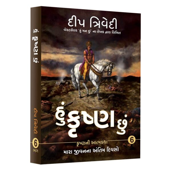 Hu Krishna Chhu - Vol 6