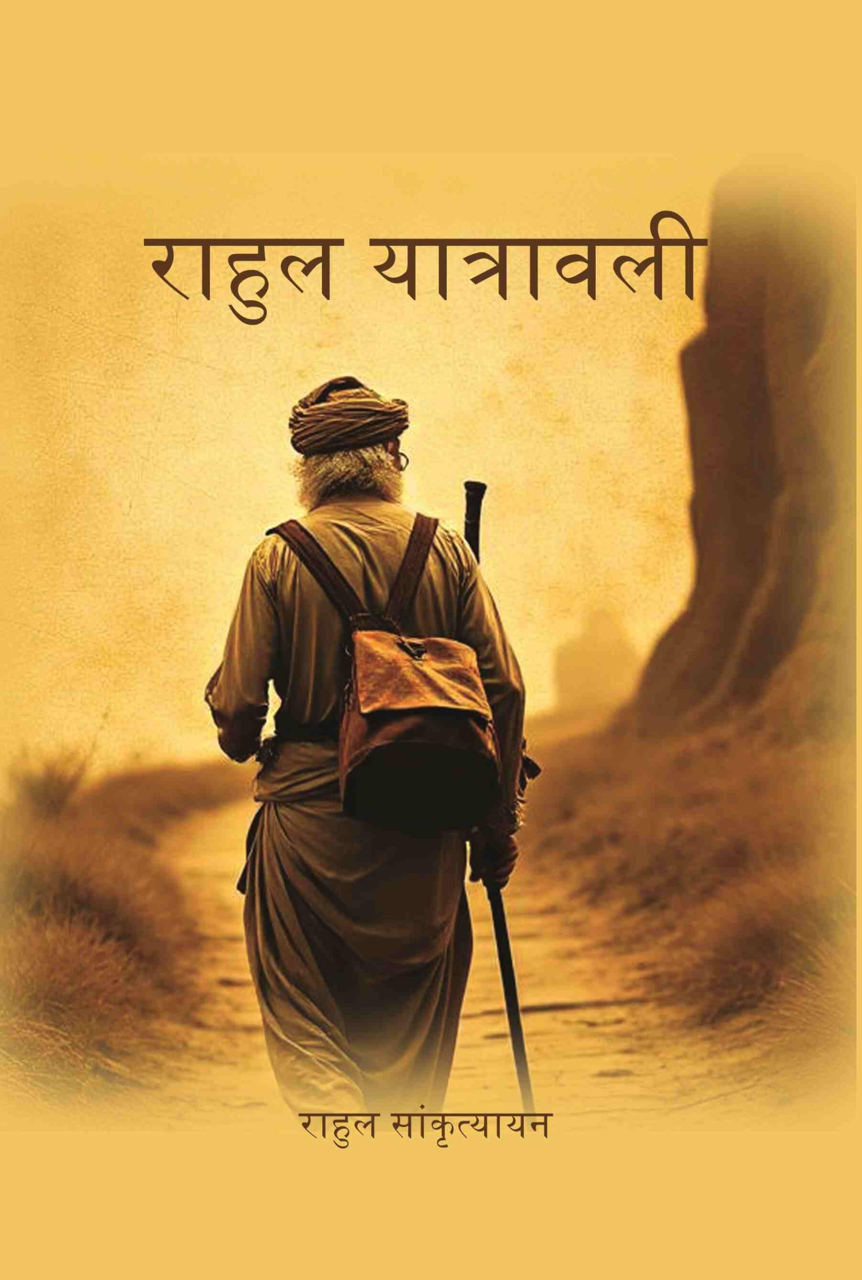 राहुल यात्रावली (Rahul Yatrawali)