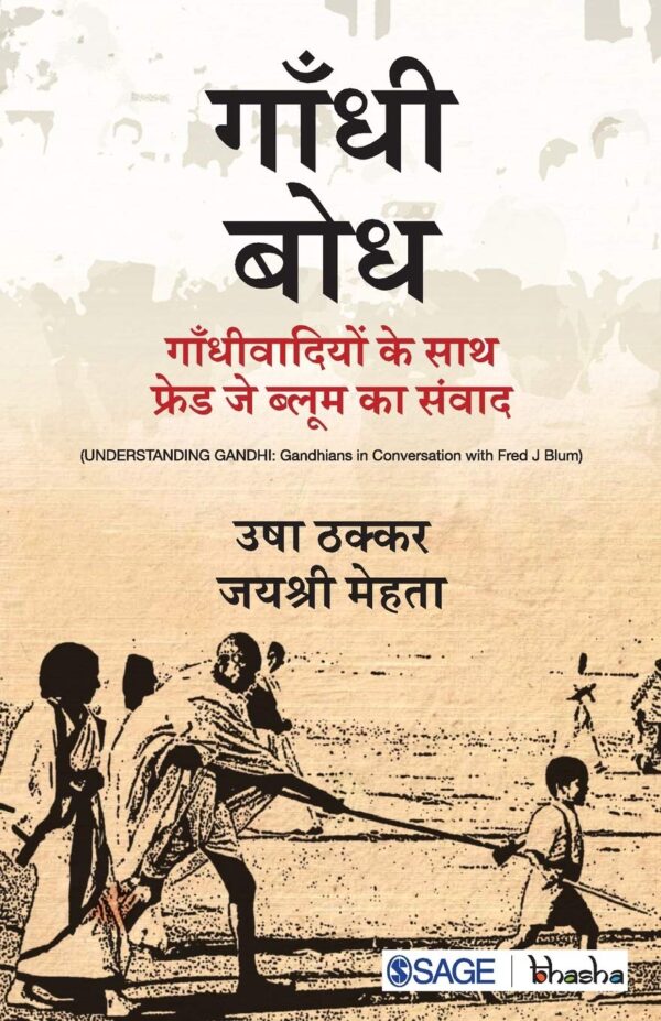Gandhi Bodh