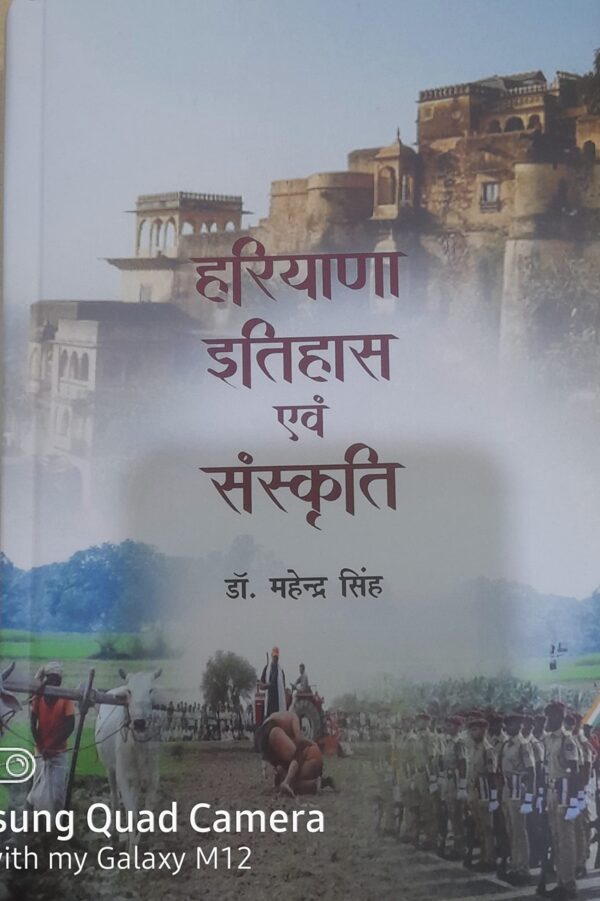 HARYANA ITIHAS EVAM SANSKRITI
