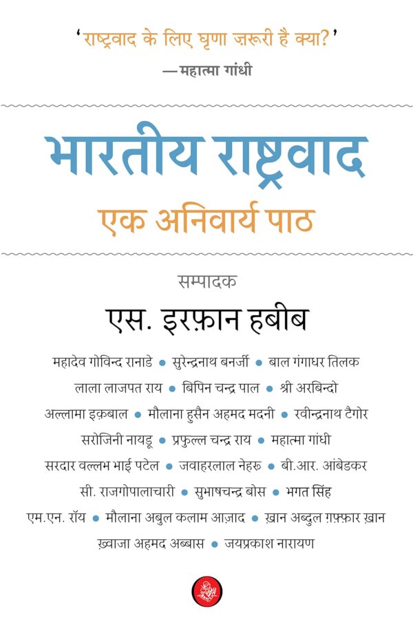 Bhartiya Rashtravad : Ek Anivarya Paath