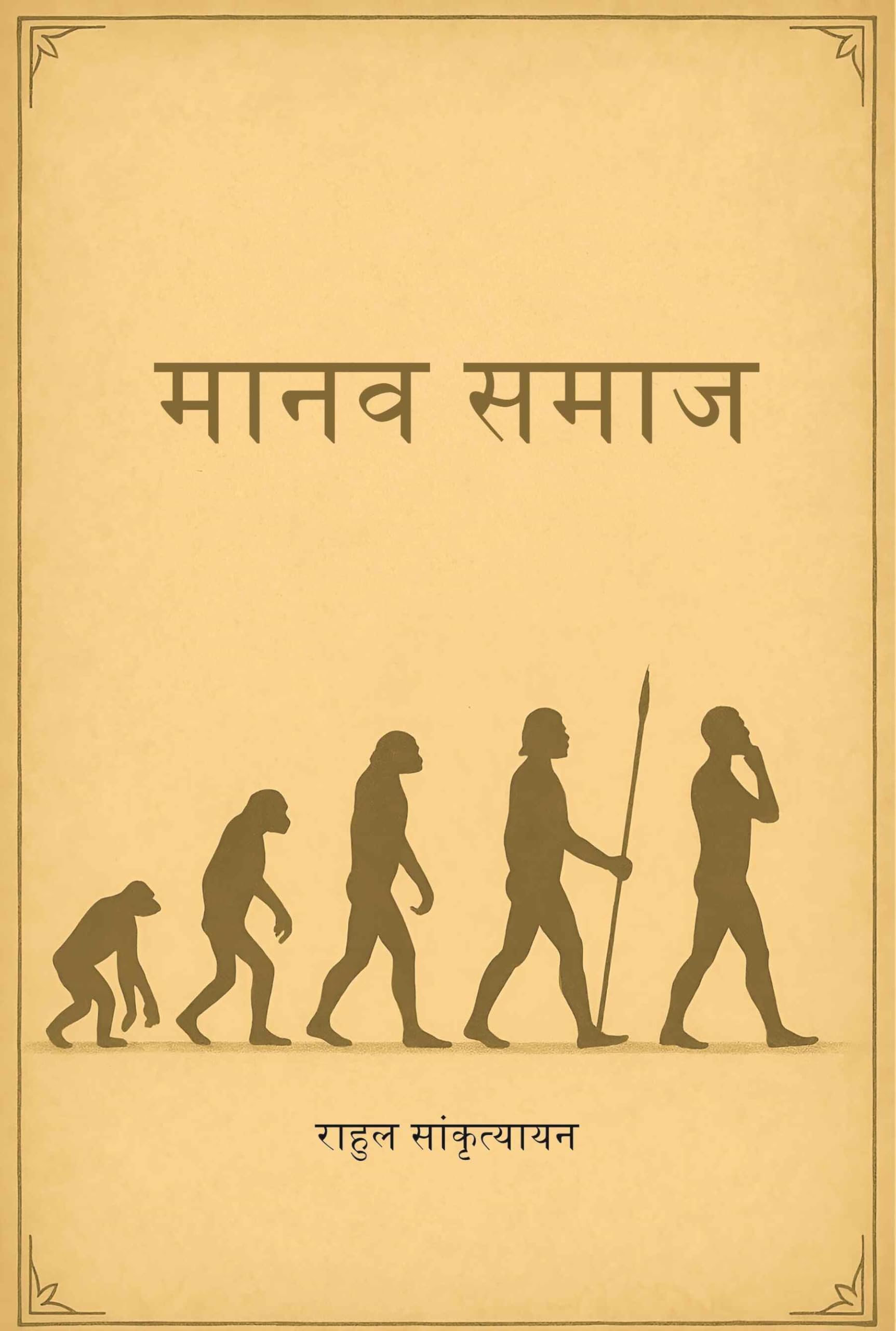 मानव समाज (Manav Samaz)