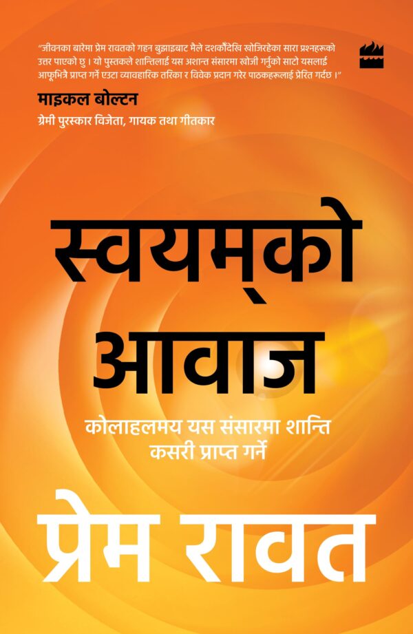 SWAYAMKO AWAAJ(Nepali Edn)
