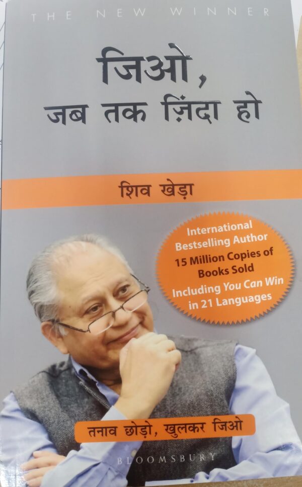 Jio Jab Tak Zinda Ho