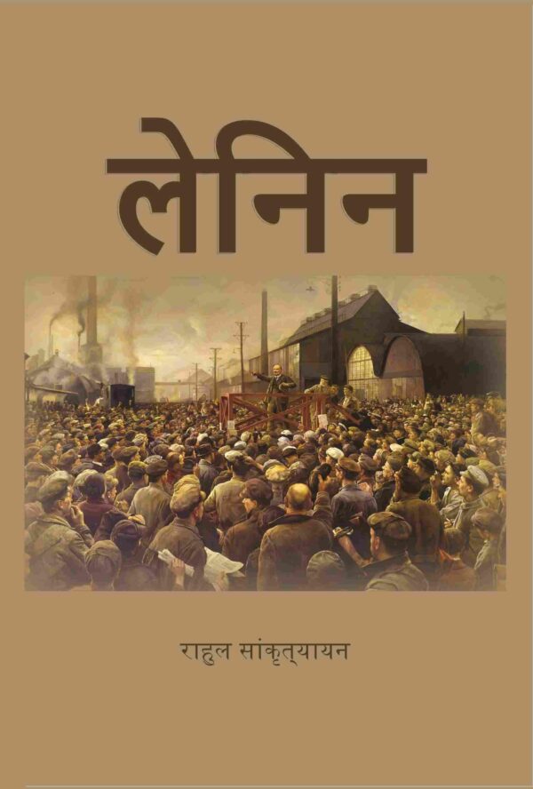 लेनिन (Lenin)