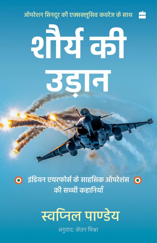 Shaurya Ki Udaan