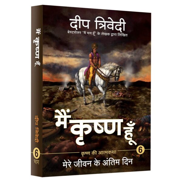 Main Krishna Hoon- Vol 6