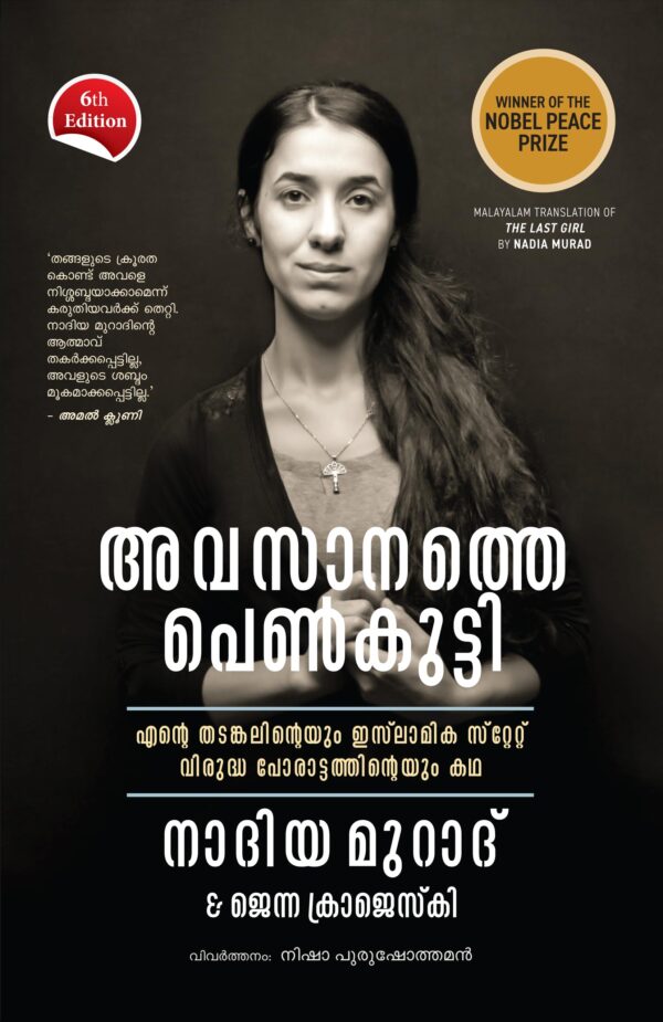 The Last Girl (Malayalam)