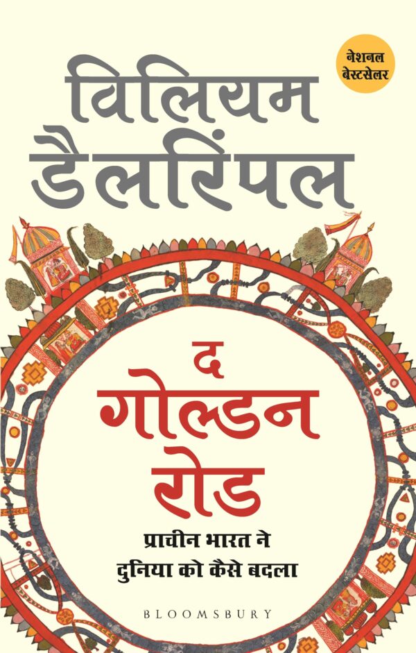 The Golden Road ( Hindi ): How Ancient India Transformed the World