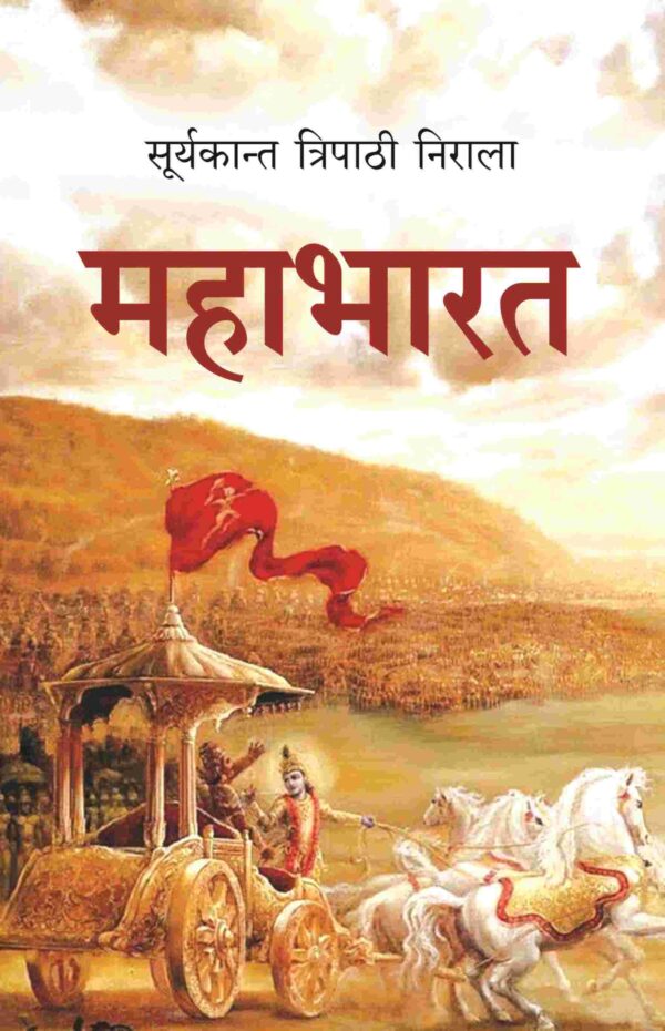 महाभारत (Mahabharat) [Hardcover]