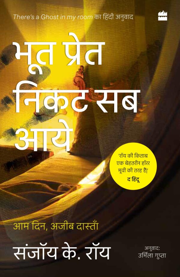 Bhoot Pret Nikat Sab Aaye: Aam Din, Ajeeb Dastan