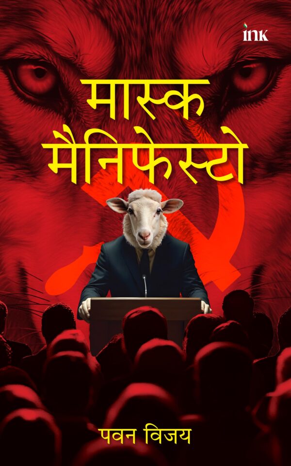 मास्क मैनिफेस्टो (Mask Manifesto)