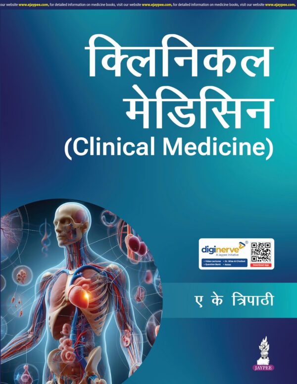CLINICAL MEDICINE (HINDI)