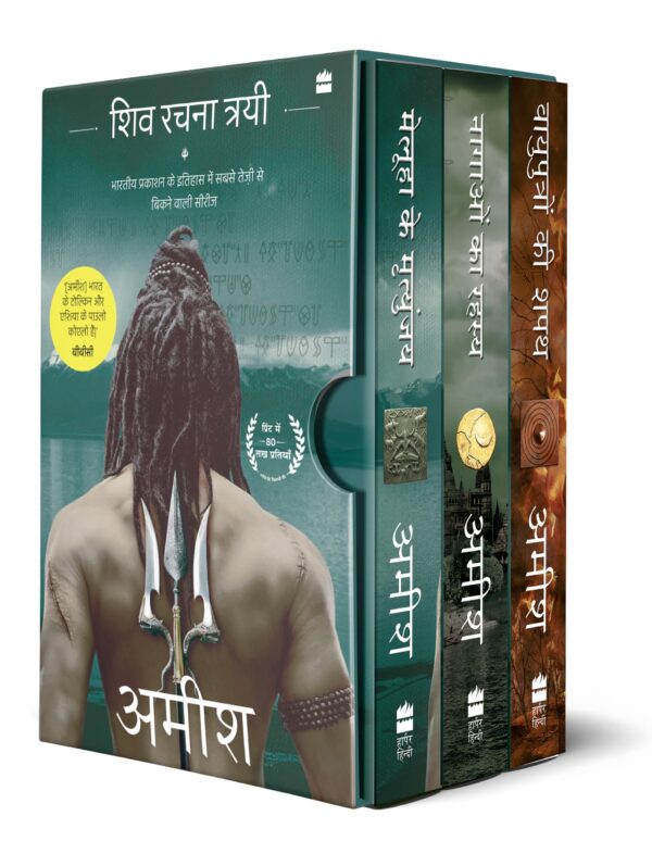 THE SHIVA TRILOGY-Shiva Rachna Trayi(Hindi Boxset)