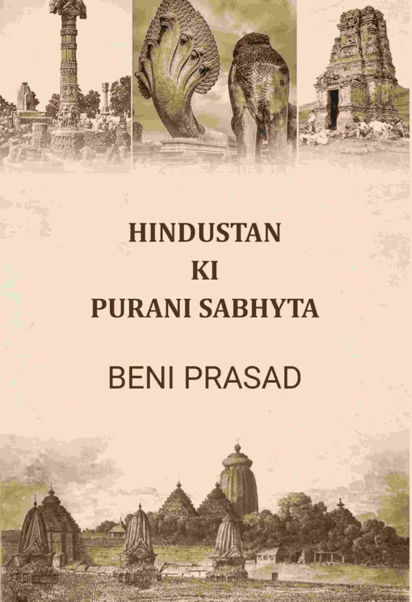 Hindustan Ki Purani Sabhyta [Hardcover]