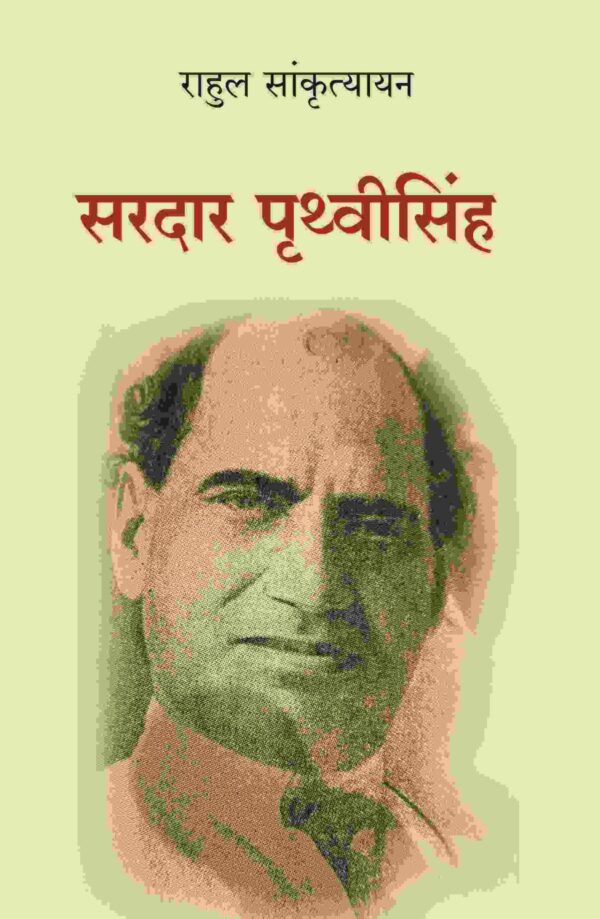 सरदार पृथ्वीसिंह (Saradar Prithvisingh)