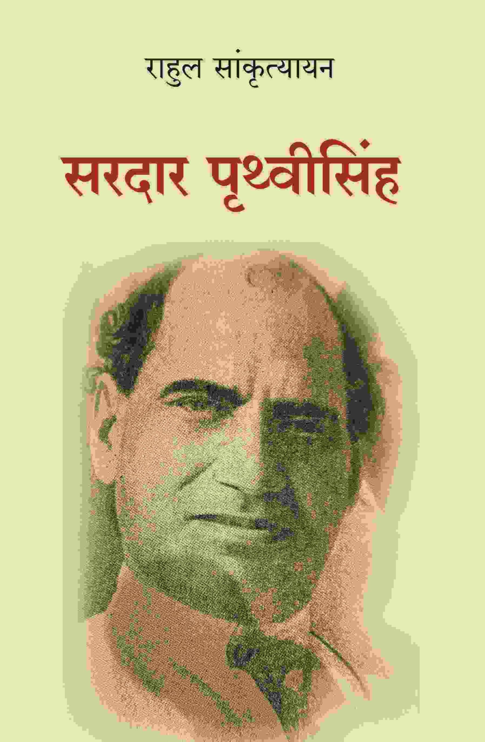 सरदार पृथ्वीसिंह (Saradar Prithvisingh)
