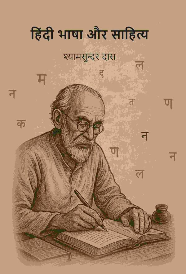 हिंदी भाषा और साहित्य (Hindi bhasha aur sahity)